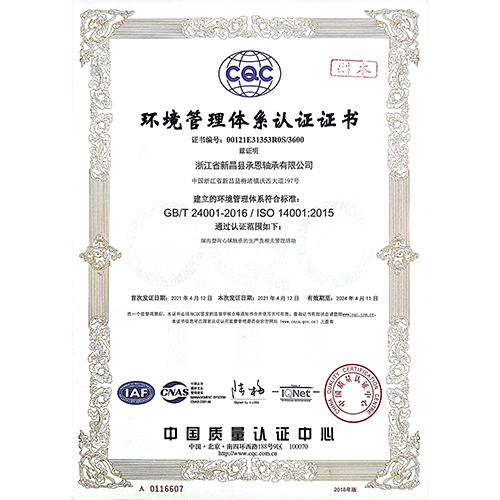 环境管理体系认证证书中文
